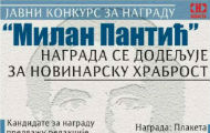 Конкурс за новинарску награду "Милан Пантић" Конкурс за новинарску награду "Милан Пантић"
